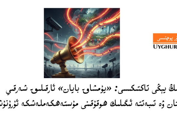 b&eacute;yjingning y&eacute;ngi taktikisi: &laquo;yumshaq bayan&raquo; arqiliq sherqiy t&uuml;rkistan we tibette igilik hoquqini mustehkemleshke urunush 