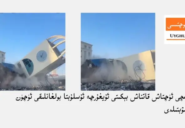 &uuml;r&uuml;mchi &uuml;chtash qatnash b&eacute;kiti uyghurche uslubta bolghanliqi &uuml;ch&uuml;n ch&eacute;qiw&eacute;tildi