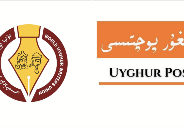 dunya uyghur yazghuchilar uyushmisining uyghur pochtisining qurulushigha b&eacute;ghishlighan tebriknamisi