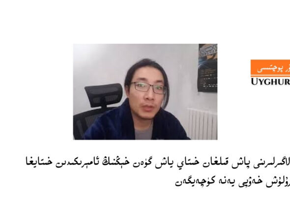 جازا لاگىرلىرىنى پاش قىلغان خىتاي ياش گۈەن خېڭنىڭ ئامېرىكىدىن خىتايغا قايتۇرۇلۇش خەۋپى يەنە كۈچەيگەن&nbsp;